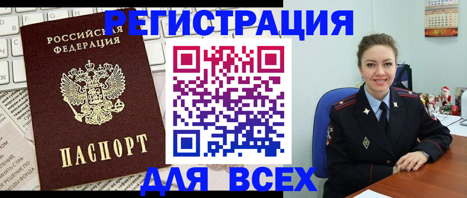 прописка для военкомата в Курчатове
