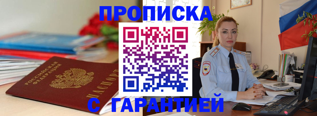 временная регистрация в Курчатове