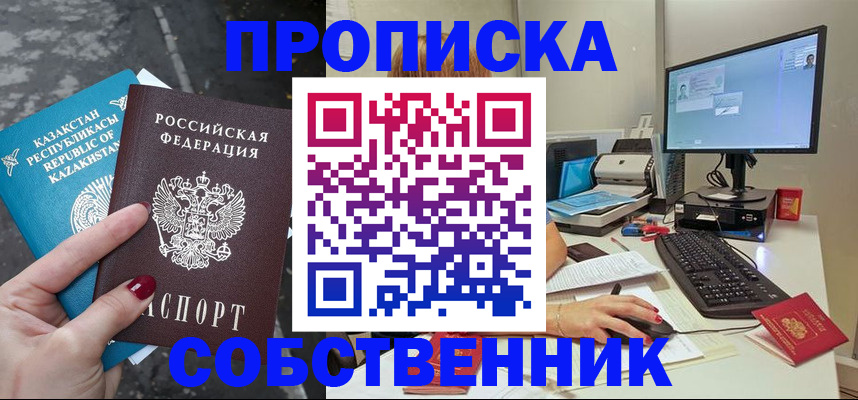 прописка паспорт в Курчатове