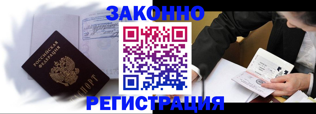 прописка иностранных граждан в Курчатове