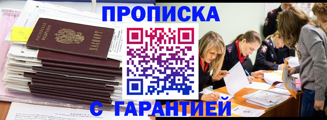 временная регистрация законно в Курчатове