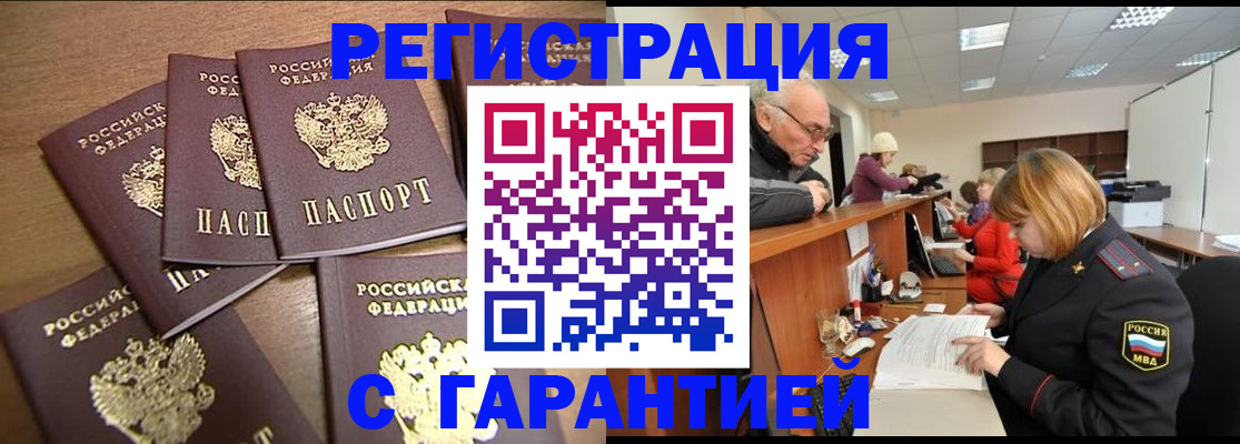 временная регистрация гарантия в Курчатове