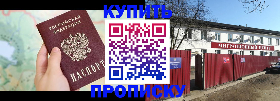 прописка в квартире в Курчатове