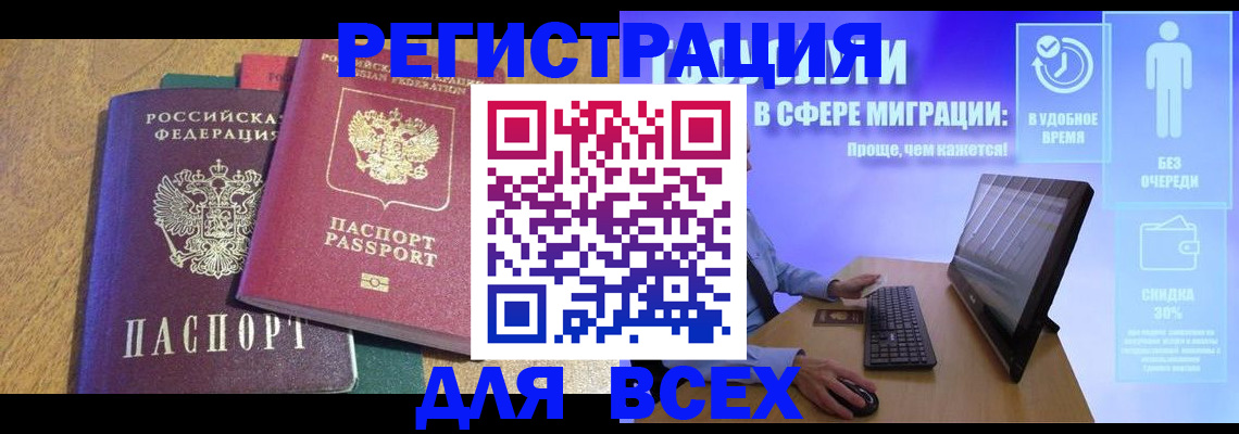регистрация в Курчатове